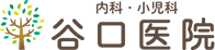 谷口医院